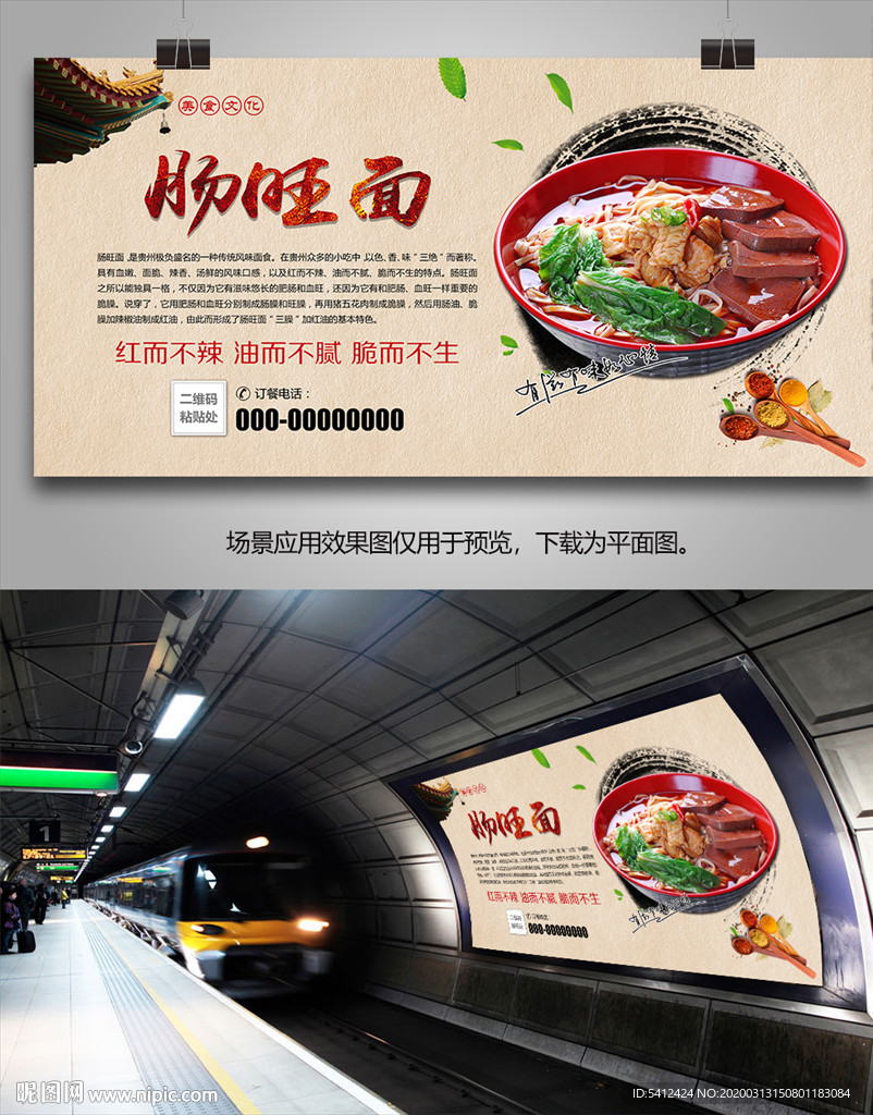 贵州肠旺面海报灯箱展板展架挂画