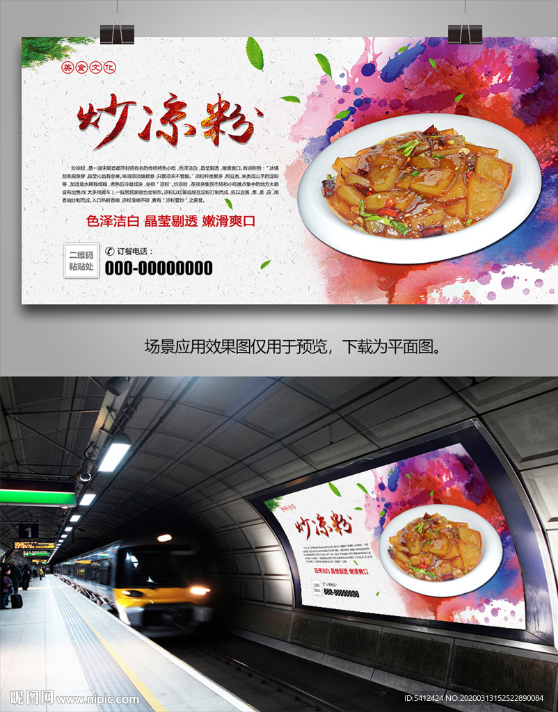 美味炒凉粉灯箱展板海报展架单页