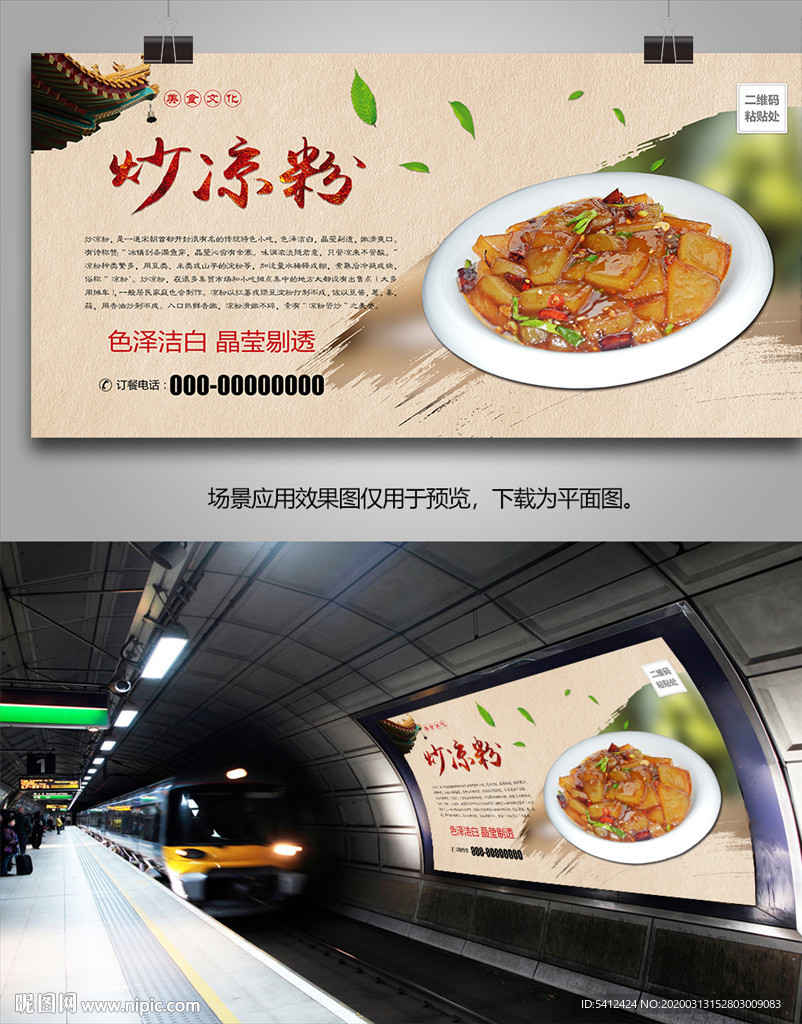 美味炒凉粉灯箱展板展架海报挂画
