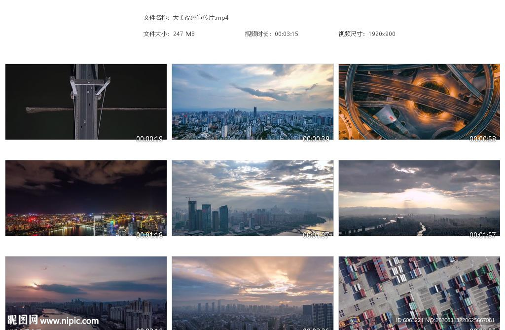 大美福州宣传片