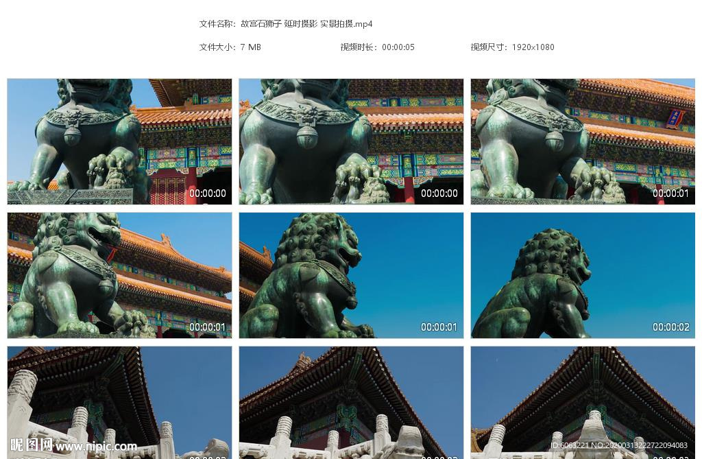 故宫石狮子 宏伟震撼延时摄影