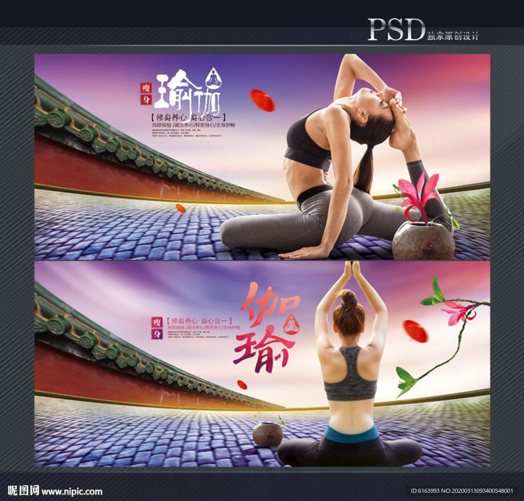 瑜伽