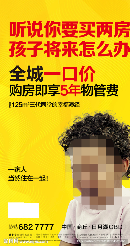 房地产帝皇黄走心海报
