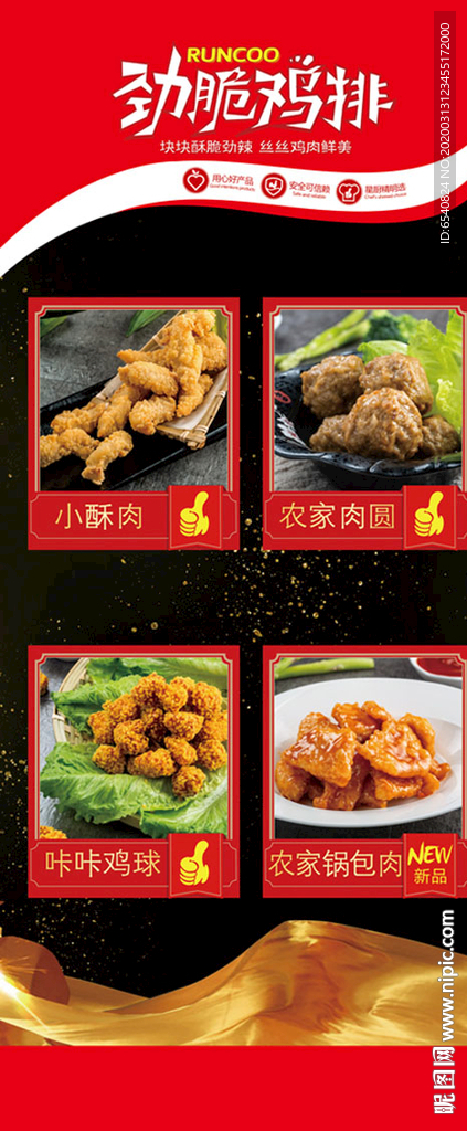 餐饮食品易拉宝模板