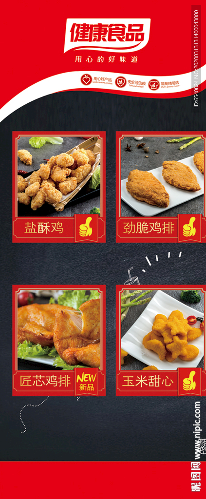 食品公司X展架