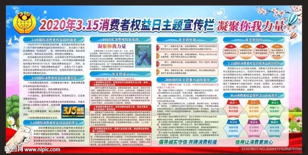 2020年315宣传栏