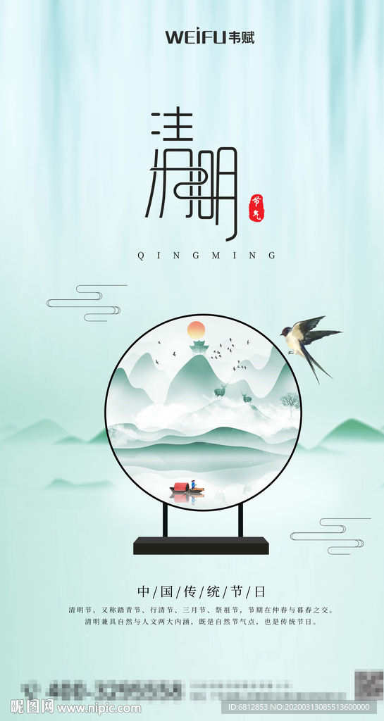 淡雅清明节海报