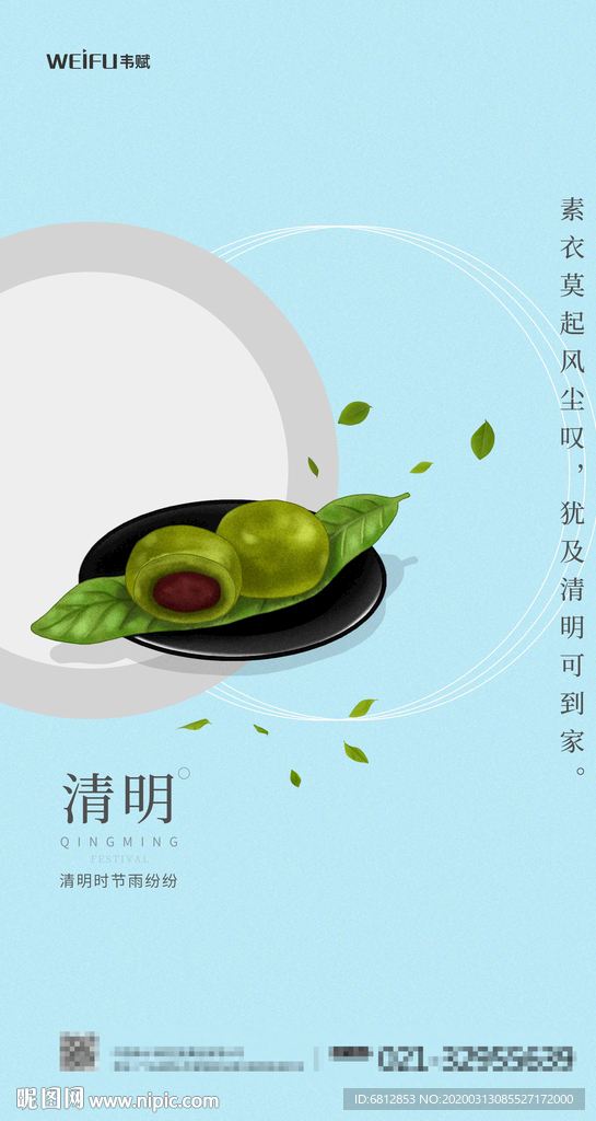 简洁风清明节节日海报