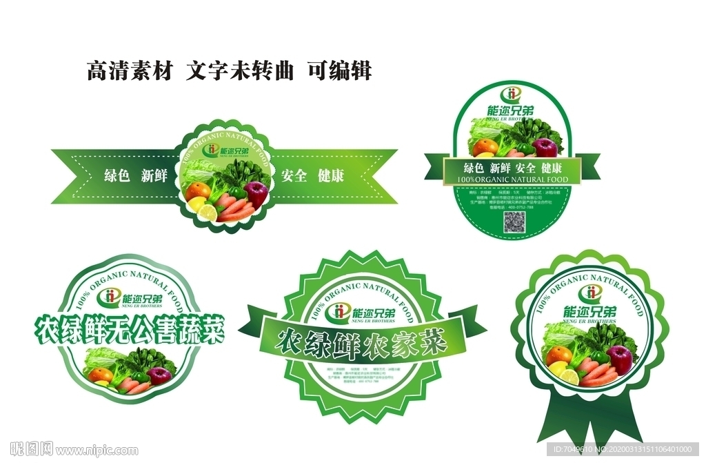 标签 不干胶 贴纸 蔬菜