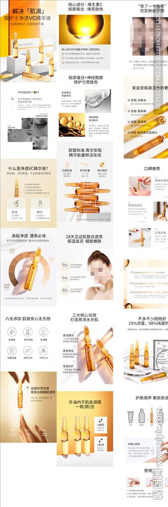 精华液详情