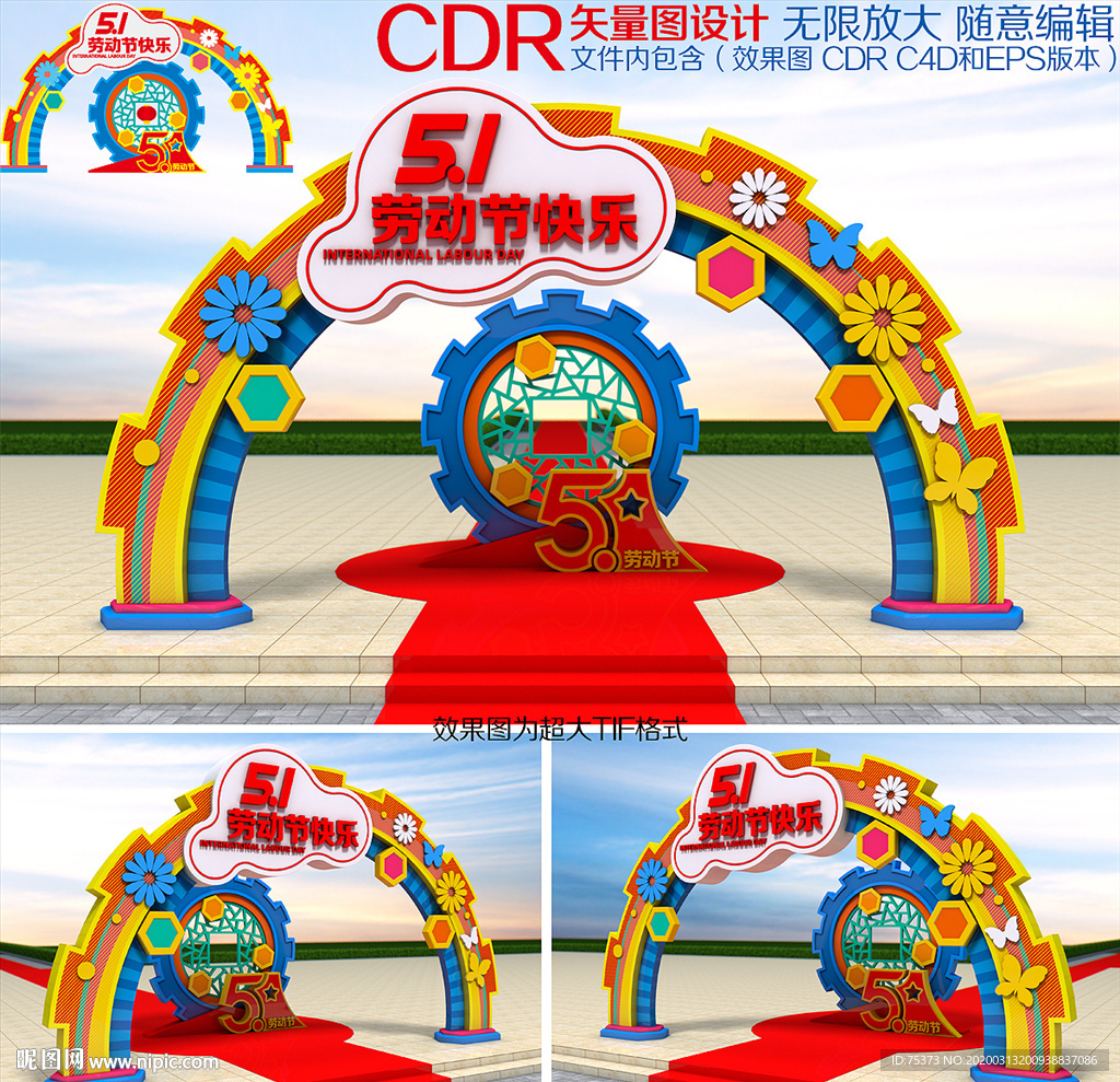 五一劳动节拱门