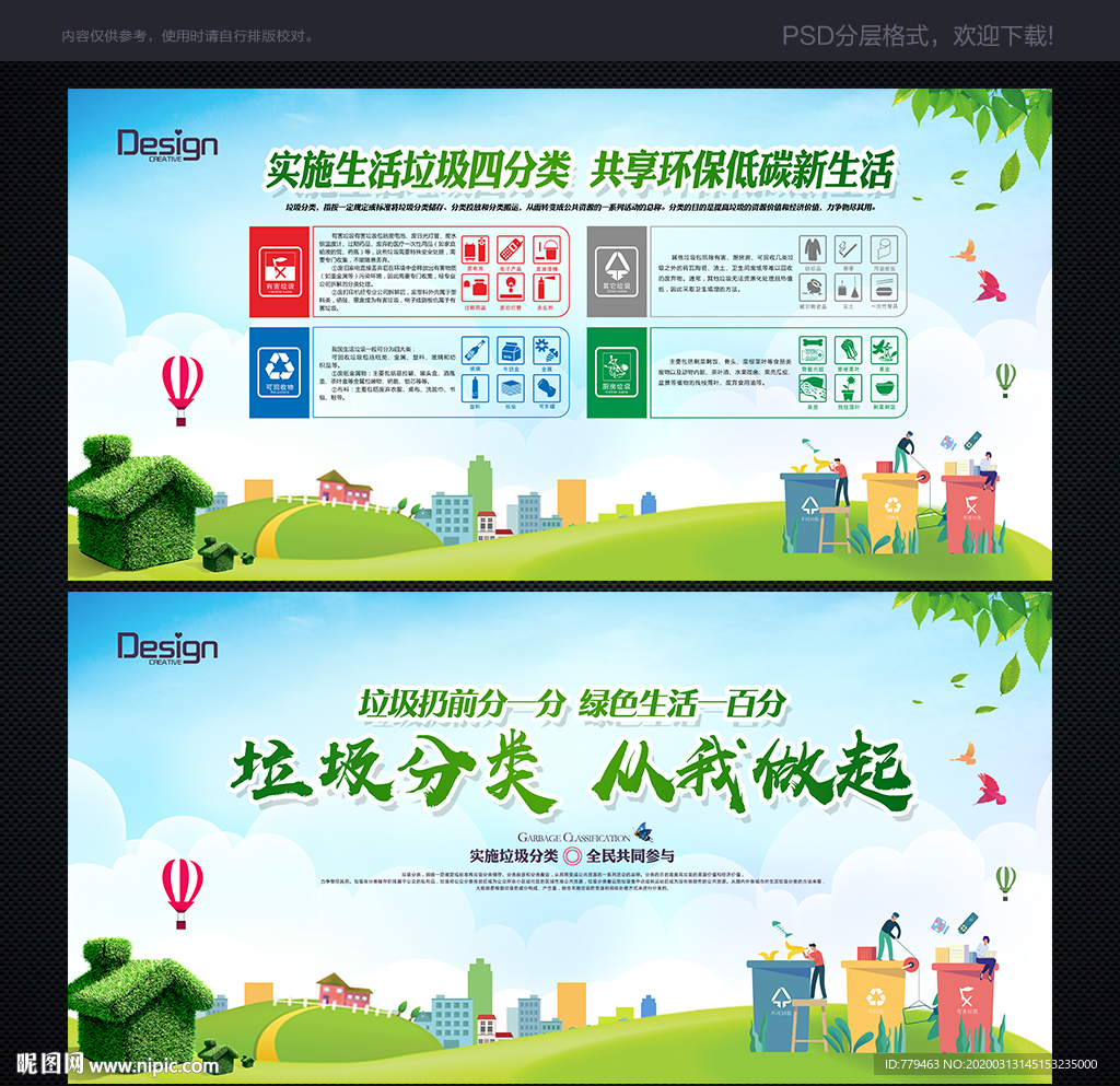 垃圾分类 垃圾分类知识
