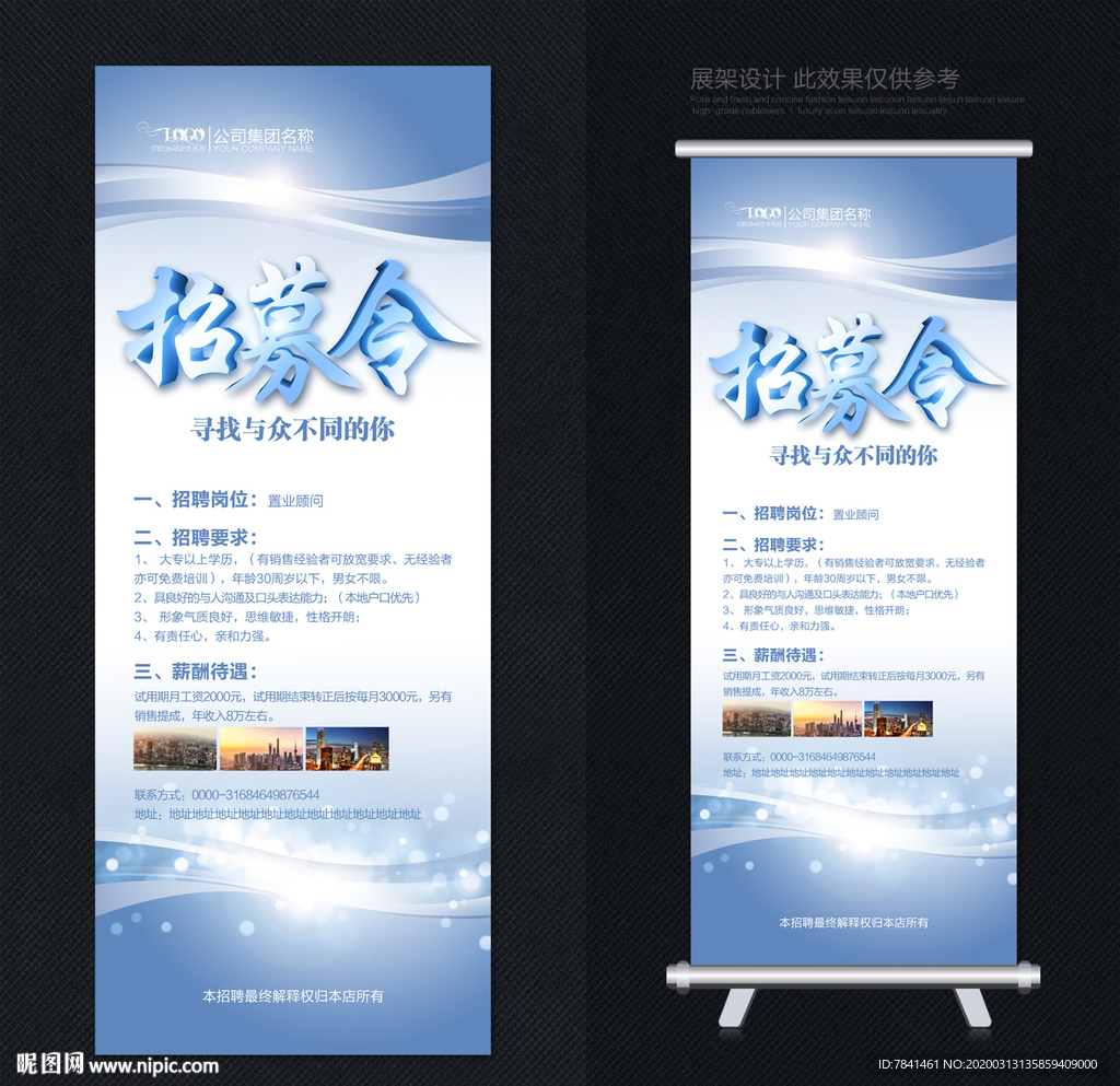 招聘 招聘易拉宝 招聘展架