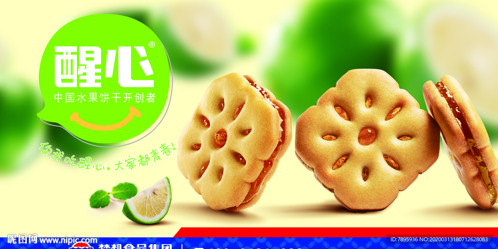 饼干海报
