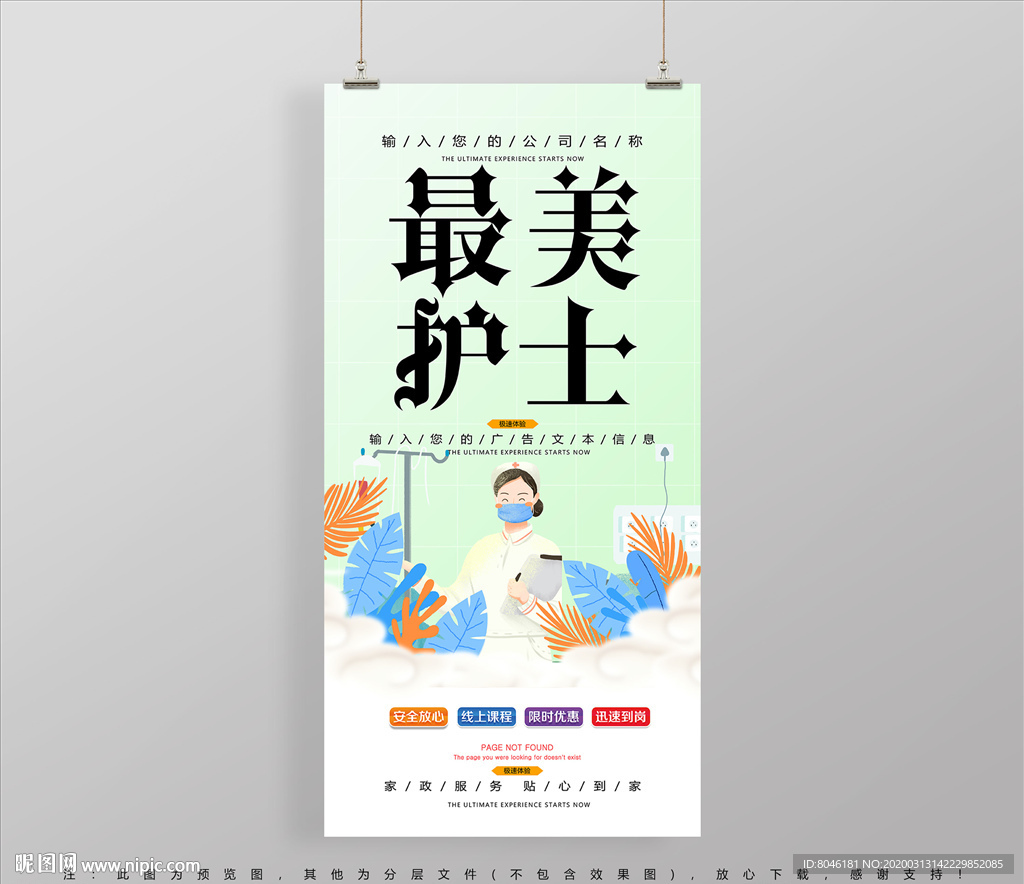 白衣天使