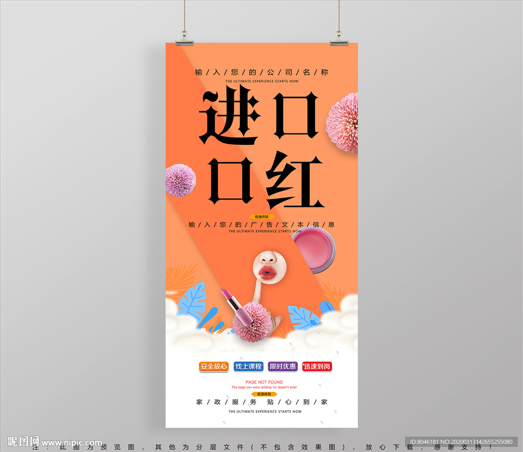 口红
