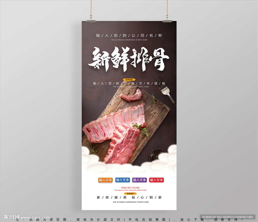 排骨