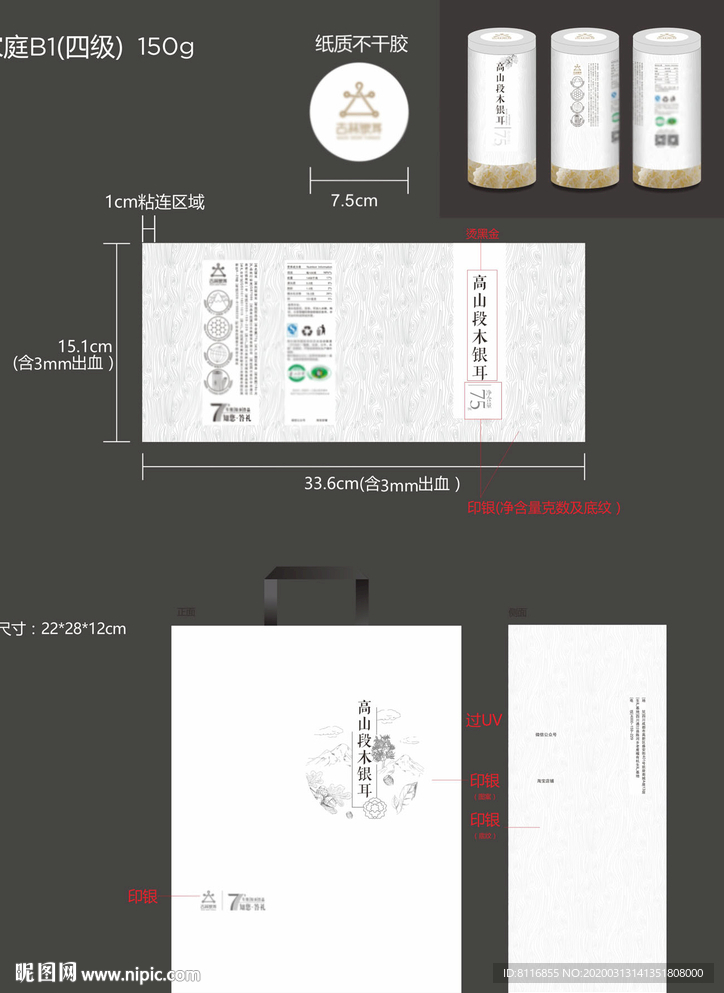 银耳包装盒