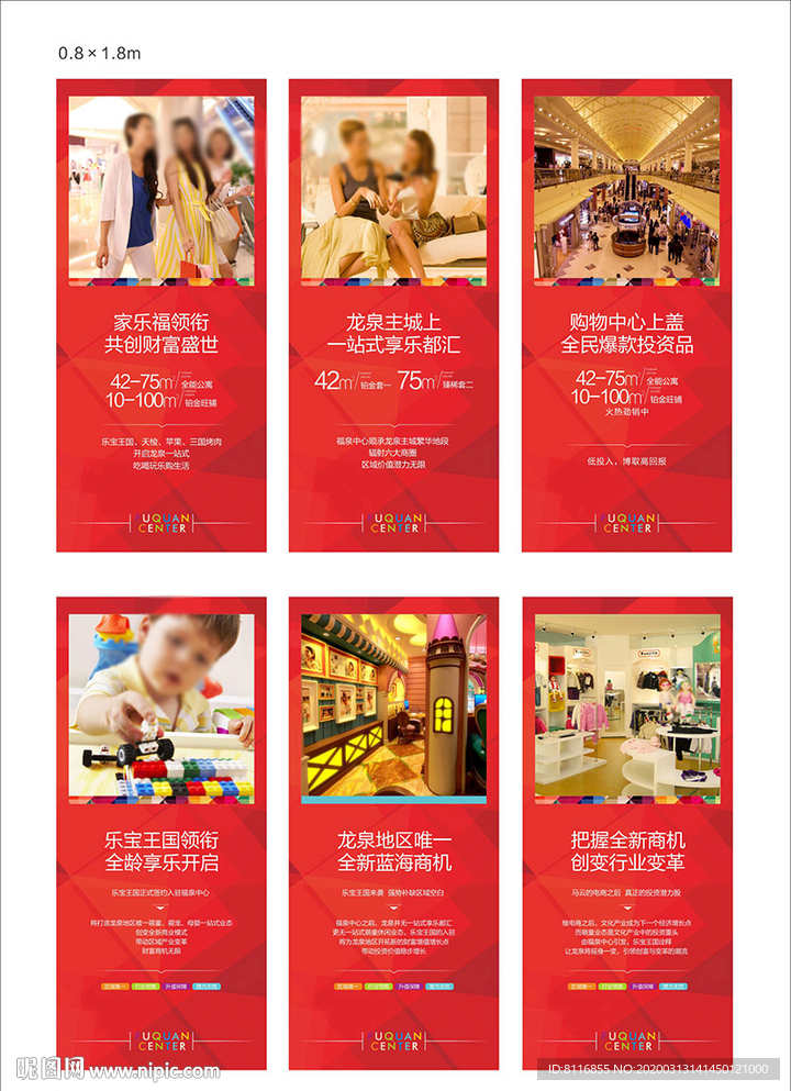 红色商业价值展板