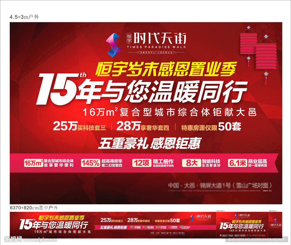 经典红色大字报促销海报