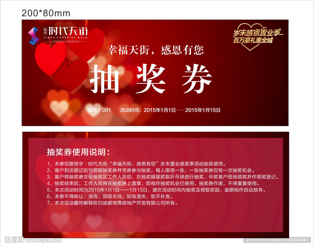 红色爱心抽奖券