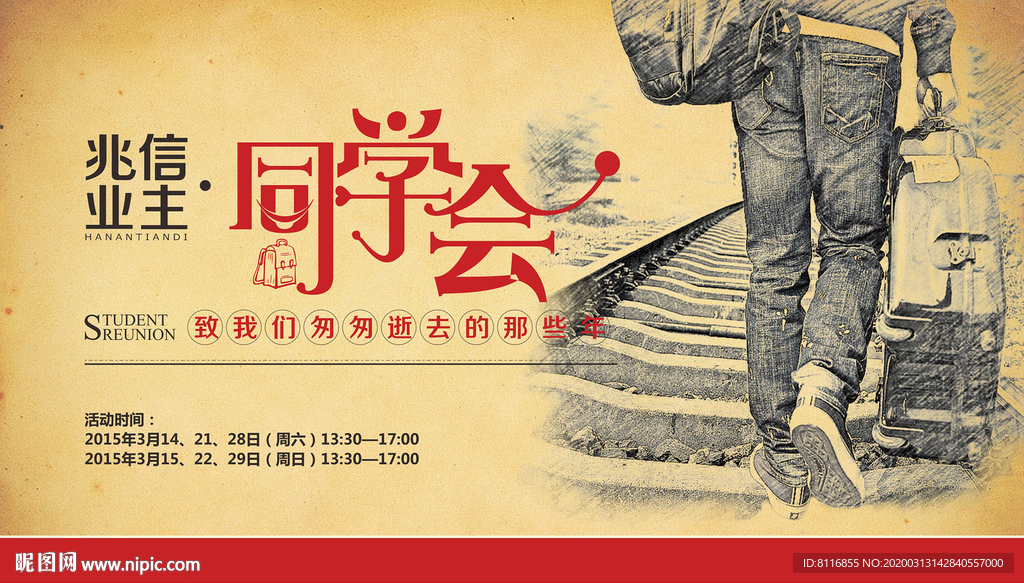 同学会活动桁架
