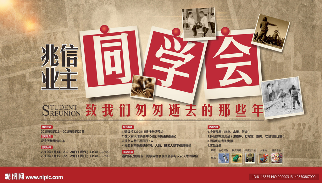 同学会活动海报