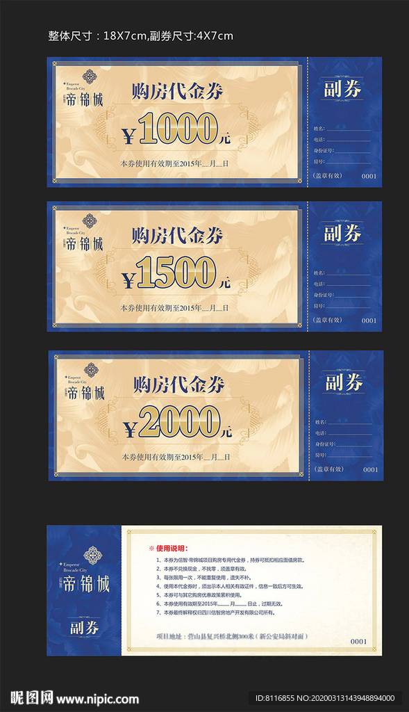 蓝色购房代金券