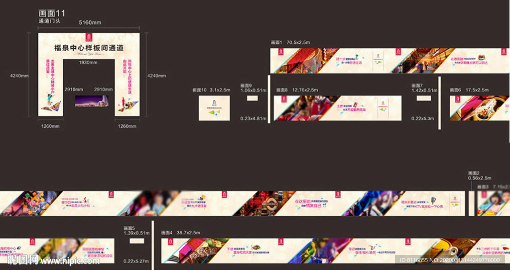 样板间通道包装