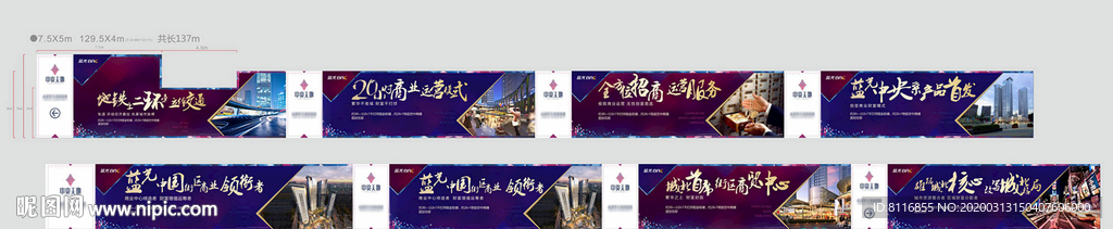 紫色商铺地产围墙围挡