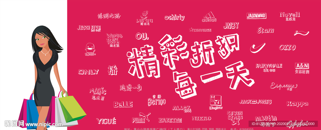 精彩折扣每一天