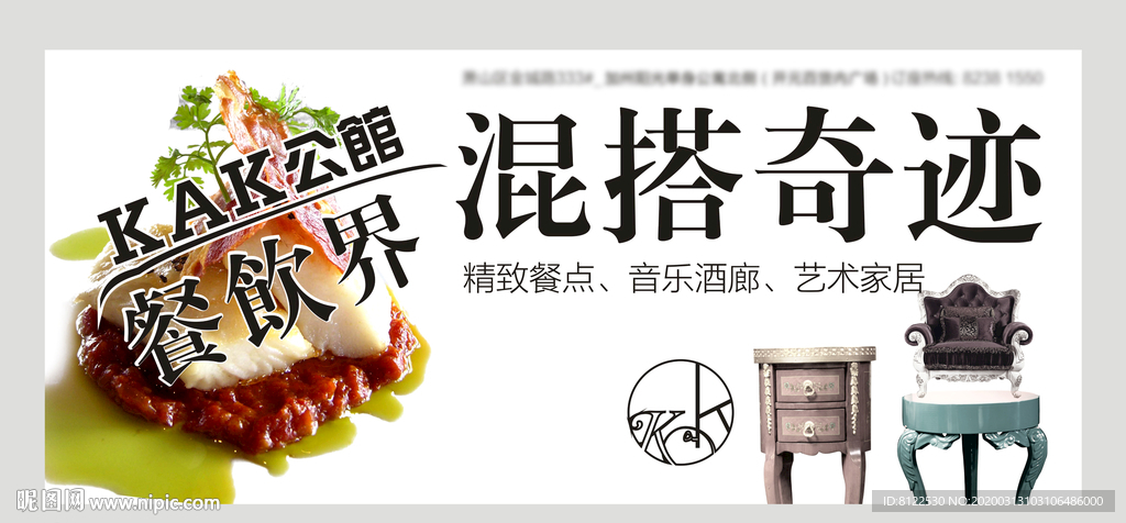 混搭奇迹餐饮界广告