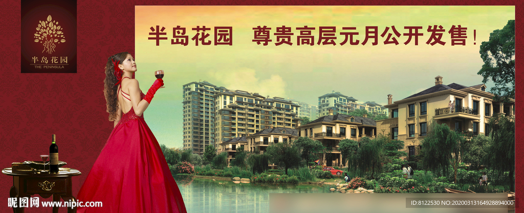 花园洋房房地产广告