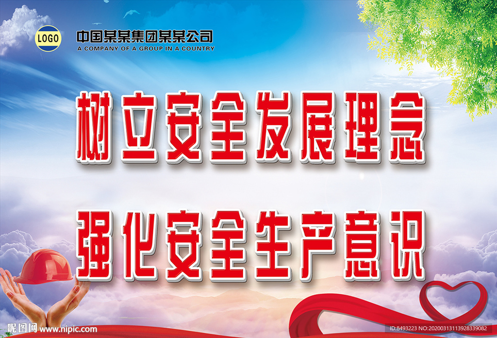 安全标语