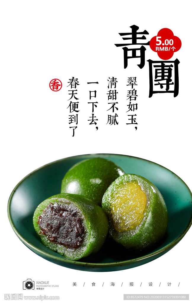 青团