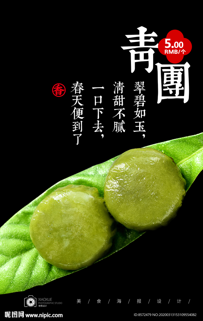 青团
