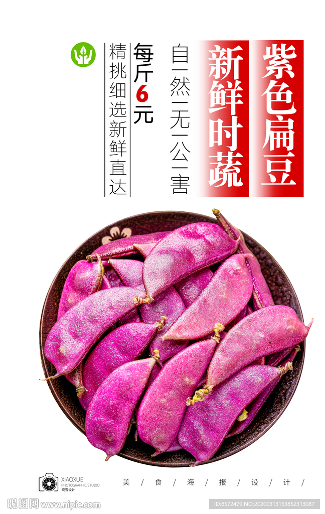 紫扁豆