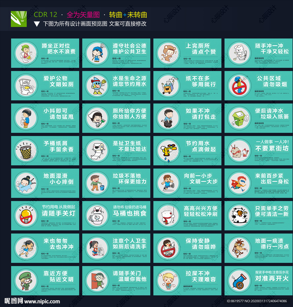 厕所温馨提示