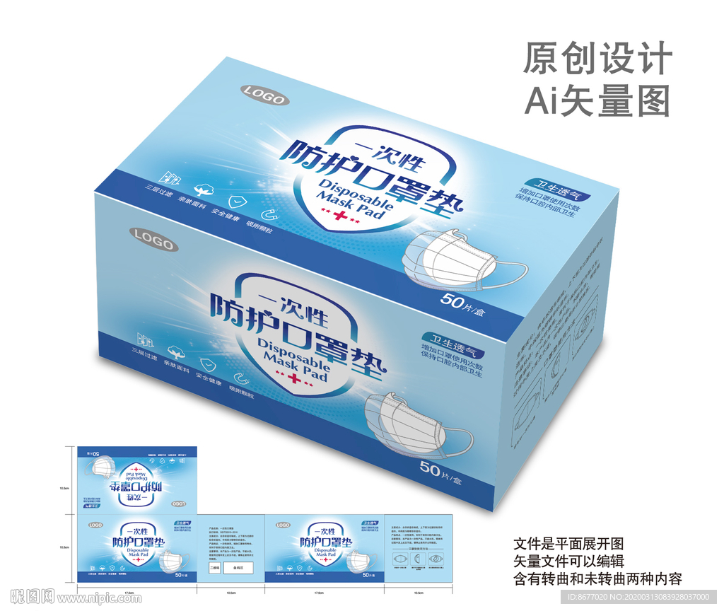 新版口罩垫