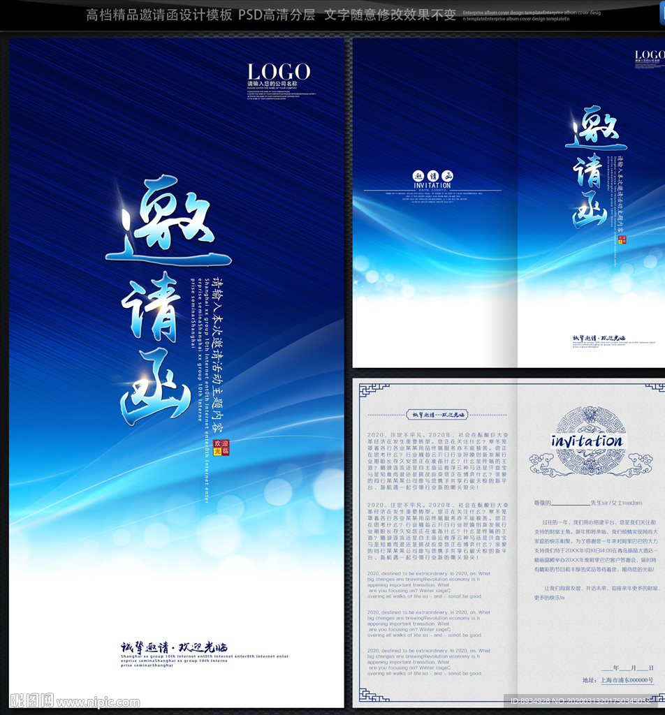 邀请函 会议邀请函 展会邀请函