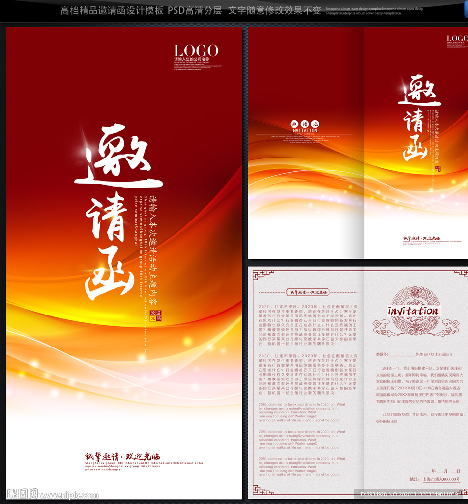 邀请函 企业邀请函 公司邀请函