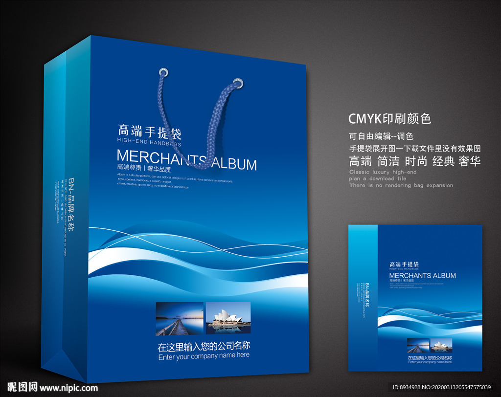 蓝色手提袋 手提袋设计 手提袋