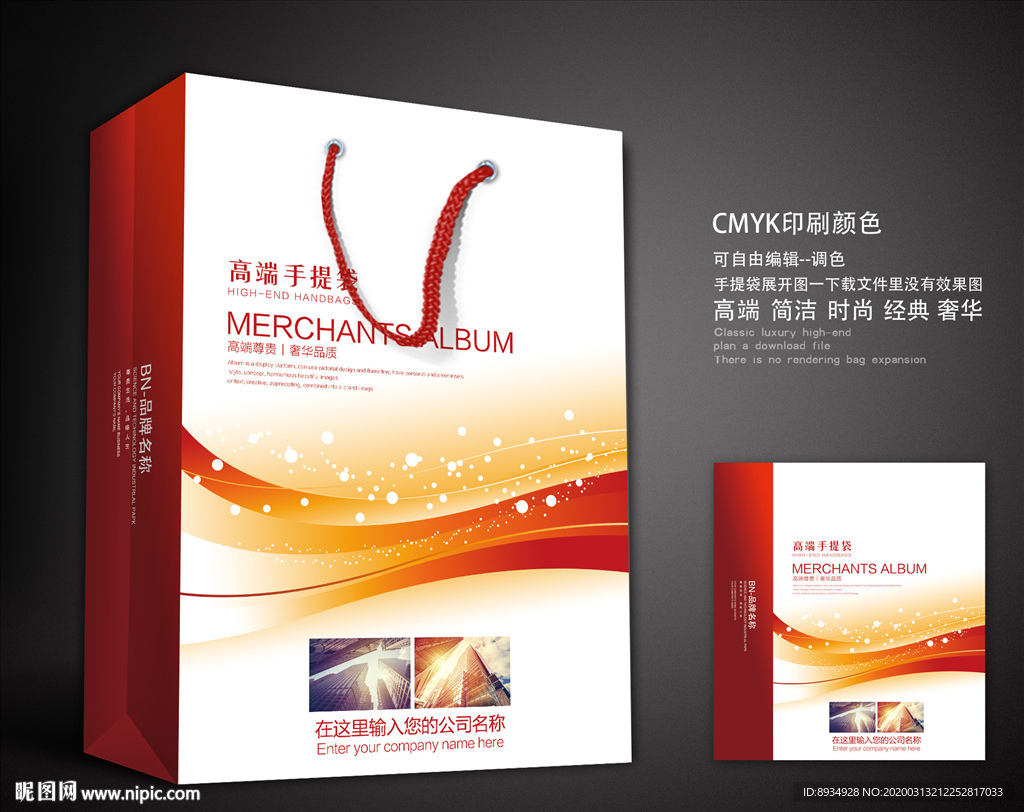 红色手提袋 手提袋设计 手提袋