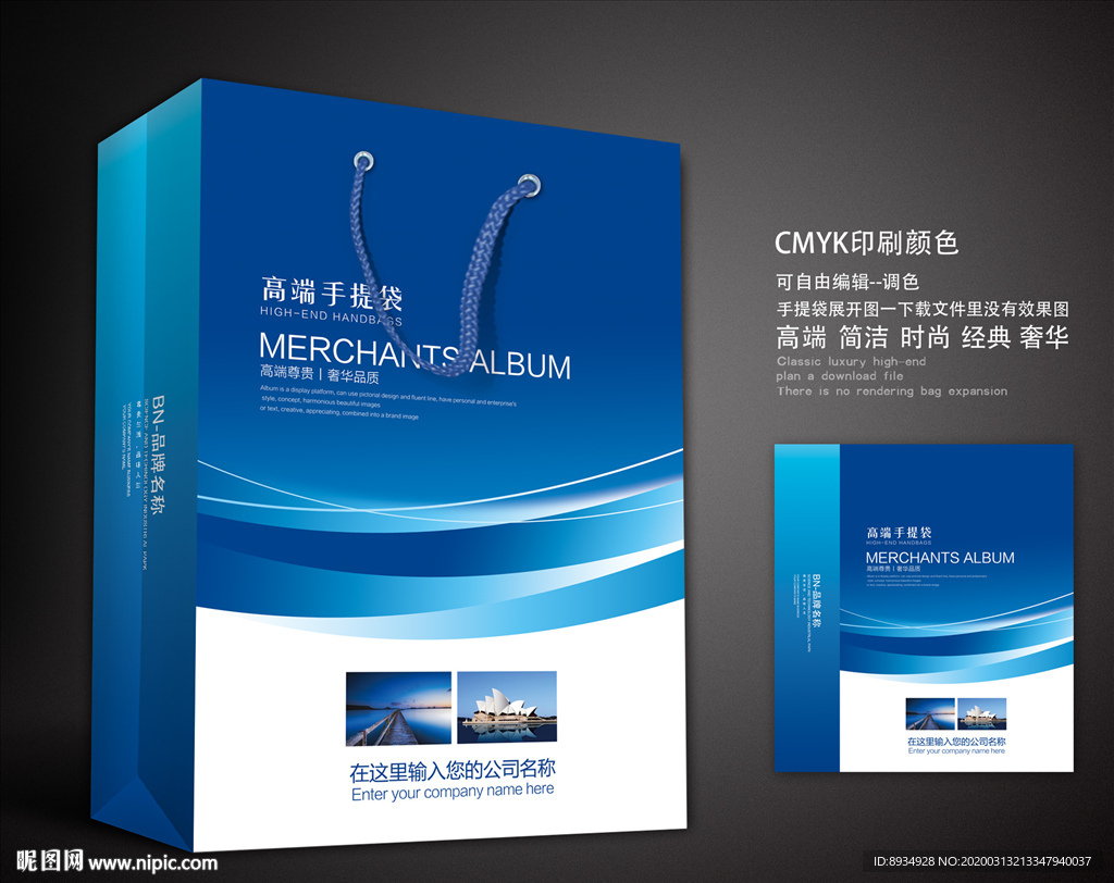 蓝色手提袋 手提袋设计 手提袋