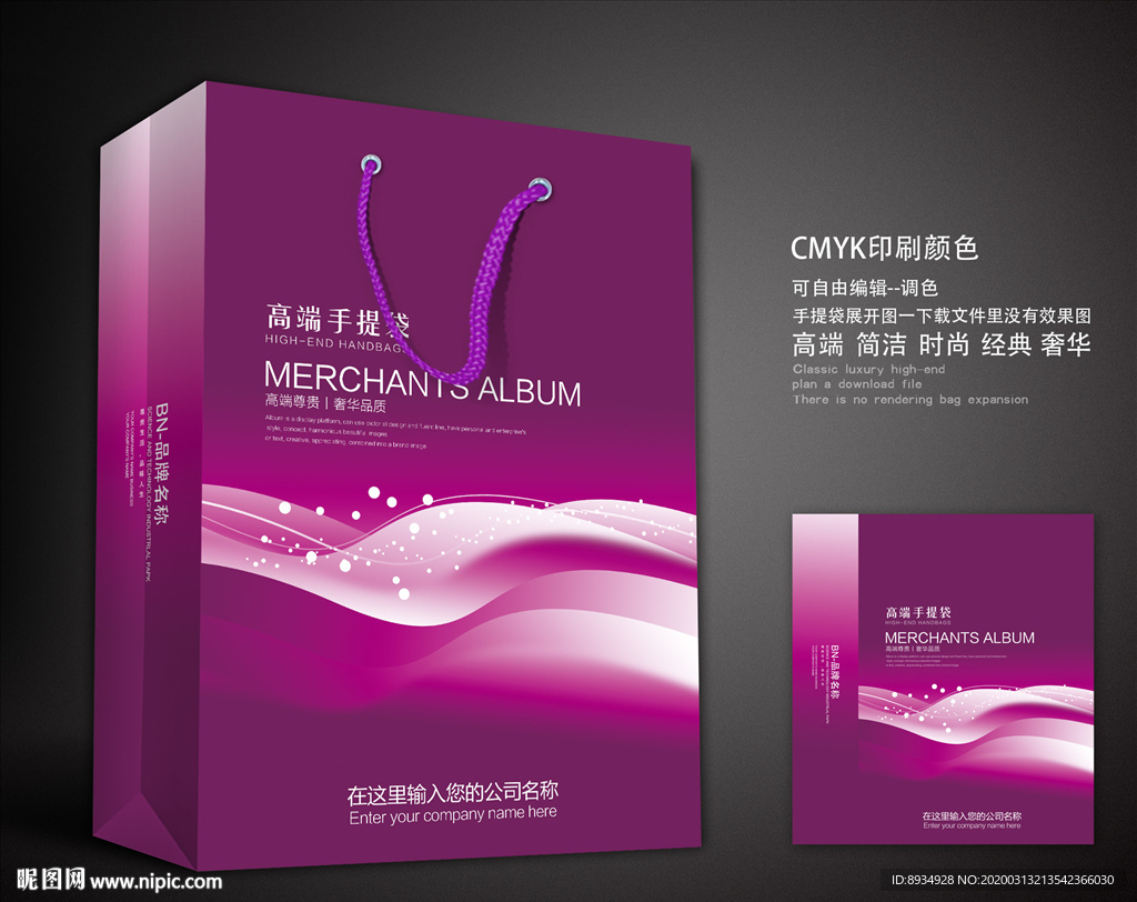 紫色手提袋 手提袋设计 手提袋
