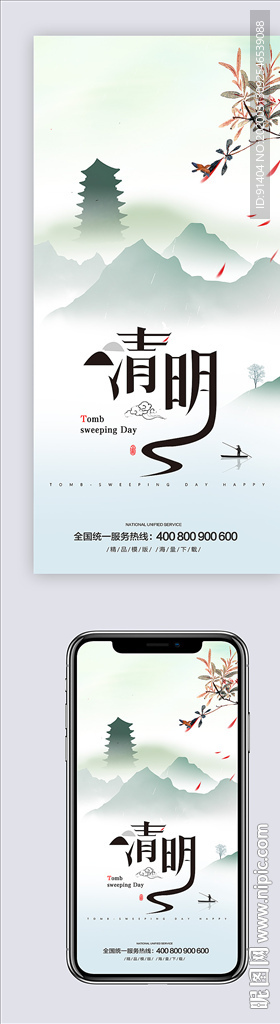 清新清明节海报