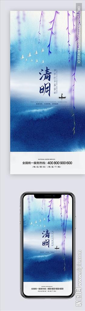 清明节海报