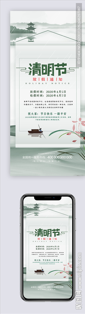 清时节放假通知手机海报