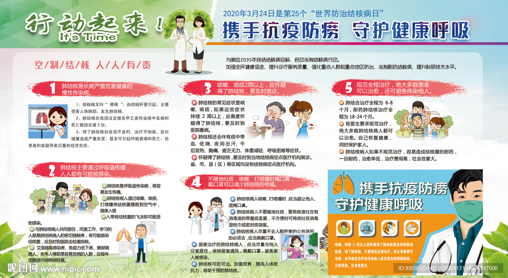 2020肺结核病日