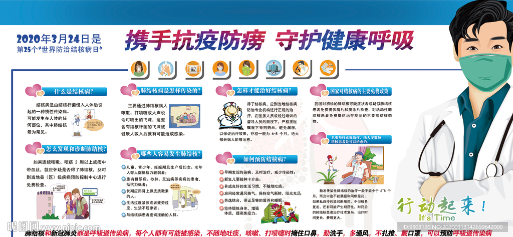 2020世界防治肺结核日宣传栏